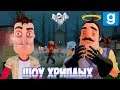 ШОУ ХРИПЛЫХ!ВАСИЛИЧ ВОСКРЕС!ИГРА ПРИВЕТ СОСЕД В ГАРРИС МОД!HELLO NEIGHBOR GARRY's MOD ПРОХОЖДЕНИЕ