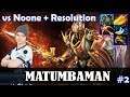 MATUMBAMAN - Dragon Knight MID | vs Noone (Pangolier) + Resolution (LC) | Dota 2 Pro MMR Gameplay #2