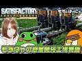 🐤Satisfactory #03🐸もずはゃマルチででオープンワールド工場建設!ハヤニーのインディー大好き「サティスファクトリー」!【もずとはゃにぇ】
