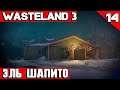 Wasteland 3 - прохождение. Посещаю эль шапито и поместье семьи Хун по дороге в Дэнвер #14
