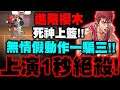 小許｜進階長櫻『死神上籃！』無情上演1秒絕殺！假投真上一騙三！｜進階長髮櫻木實戰｜灌籃高手