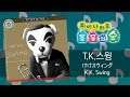 T.K 스윙 / けけスウィング / K.K. Swing [튀어나와요 동물의 숲 음악 셔플 #04]