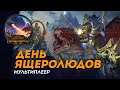 Ладдер за Ящеролюдов | Мультиплеер | Total War: Warhammer II