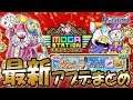 【星ドラ (カジノ) 】モガステ景品『遊び人』&ひかりそうび錬金!最新アプデ注意点まとめ!!【星のドラゴンクエスト】