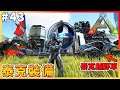 【ARK Survival Evolved|方舟生存進化】終於造泰克裝備、泰克越野車、召喚執行者!超好玩的!#43