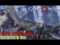 [갓 오브 워] 모든 발키리 잡는 영상 - 뉴게임+ 전쟁의 신 난이도 (PS5 60fps)