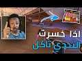 روكيت ليق : اذا خسرت تاكل احر اندومي بالعالم !! ( انحرقنا 🥵 ) | Rocket League