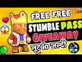 Stumble pass Giveaway | Stumble Guys Live Streaming | Stumble Pass Giveaway Soon #StumbleGuys