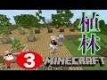 #3【生放送】マインクラフト統合版 ~植林場と家畜部屋を作る。~