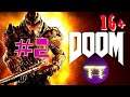 DOOM | Стрим прохождение ➤ 2