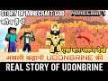UDONBRINE STORY IN HINDI | MINECRAFT GOD STORY | MINECRAFT UDONBRINE IN REAL LIFE