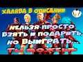 Забери свой приз, участвуй бесплатно! Розыгрыш в описании! =) Стрим Фортнайт
