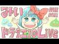 【ドラクエ10】のんびり~
