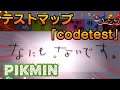 【デバッグ】ピクミン テストマップ codetest - 【Debug】 PIKMIN Test Area codetest 【CeVIO】