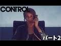 [GPforPC] コントロール パート2 プレイ動画 [CONTROL]