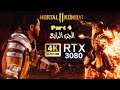 Mortal Kombat 11 #4 [4K HDR, RTX 3080] الجزء الرابع من مورتل كومبات
