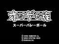 Oretachi Geesen Zoku   Super Volleyball Japan - Playstation 2 (PS2)