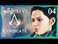 Assassin's Creed Syndicate Gameplay தமிழ் | Tamil Assassins Gaming Live