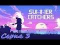 БОСС ВОРОНИЩЕ | ХРАНИТЕЛЬ ЛЕСА - Summer Catchers [#3]