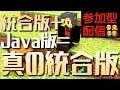 【統合版Java版どちらでも可能!マインクラフト参加型】クリスマスなのにマイクラしてしまう真の統合版サバイバル生活!! #2 【ルールは概要欄】