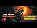 Прохождение Shadow of the Tomb Raider [#6] (Кувак-Яку / Разберитесь с грабителями)