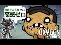 #1【Oxygen Not Included: Aridio】酸素を作りたい/I need to make OXYGEN