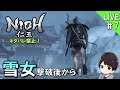 【仁王】雪女撃破後から!スカート縛りで様々な死にゲーを極める男が初見プレイする仁王実況#7【NIOH】