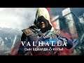 Assassin's Creed Valhalla: призрачное КОПЬЁ, сын ЭДВАРДА, упоминание АЛЬТАИРА, сокровище (Секреты)