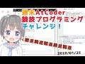 【ライブコーディング】やらかしたくない競プロ初心者のAtCoder過去問チャレンジ!【AtCoder】【#きりみんちゃんねる】