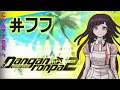 Let's Platinum Danganronpa 1|2 Reload: Goodbye Despair #77 - Monokuma Tai Chi