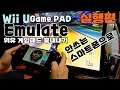실행편 | Wii U Game Pad Emulate (Using  a Smart Phone  + Bluetooth Game Pad) Cemu 1.21.2