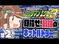 【ロックマンエグゼ3】目指せ!最強のネットバトラー!!!Part2【柚原いづみ / あにまーれ】