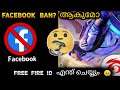 Facebook ban India 😭 free fire id പോകുമോ?|| Gaming with malayali bro