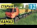 Farming Simulator 19 - Купил Старый КАМАЗ - Продаю ДОСКИ - Фермер в совхозе РАССВЕТ # 12