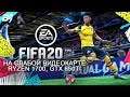 FIFA 20 / ФИФА 20 на слабой видеокарте