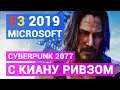 MICROSOFT НА E3 2019: Новая консоль, Cyberpunk 2077 с Киану Ривзом и многое другое