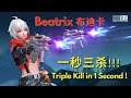 MLBB | Beatrix 布迪卡 | 躲猫猫策略，秒杀3个对手