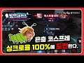 [Yorn 욘] 빙의 컨텐츠!! 욘충 코스프레 싱크로율 100%에 도전한다. ㅋㅋㅋ // 펜타스톰,rov,aov