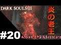 ダークソウル3 (Mercury＆Zebrash) 実況動画 ゲームプレイ - PART 20 - デーモンの老王