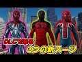 DLCで追加される3つの新スーツがついに発表！小ネタ【スパイダーマン】【Spider-Man】