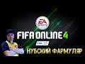 Нубский футболист - FIFA Online 4.