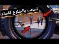 استهانو ب بنات العراق وصدمتهم بفزعة تاريخية | اسحب بالضلوع اقسام PUBG Mobile