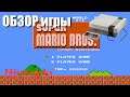 SUPER MARIO BROS - Обзор игры на NES, Dendy, Денди