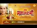 रामानंद सागर कृत जय महालक्ष्मी भाग 9 - लक्ष्मी माता का विवाह हुआ विष्णु जी के साथ