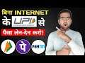 How To Use *99# BHIM UPI USSD Code | UPI Without Internet | *99# USSD