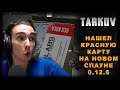 Нашел красную ключ карту! Tarkov Highlights #1. Лучшие моменты. Нарезка по Таркову. EFT.