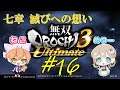 #16【女性実況】『無双OROCHI3 Ultimate』を実況プレイ！遠呂智との最終決戦！！！【ねことめりー】