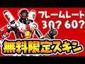 【APEX】無料のSwitch限定スキン発表!60FPSが出る噂は?など、公式トレーラーの映像から考察!【エーペックスレジェンズ】