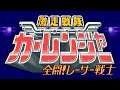 Character Selection - Gekisou Sentai Carranger: Zenkai! Racer Senshi