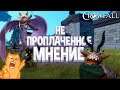 Crowfall Не Проплаченное Мнение | Yu Yu